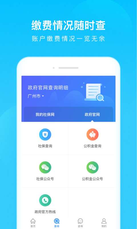 我的社保app_我的社保appapp下载_我的社保app破解版下载