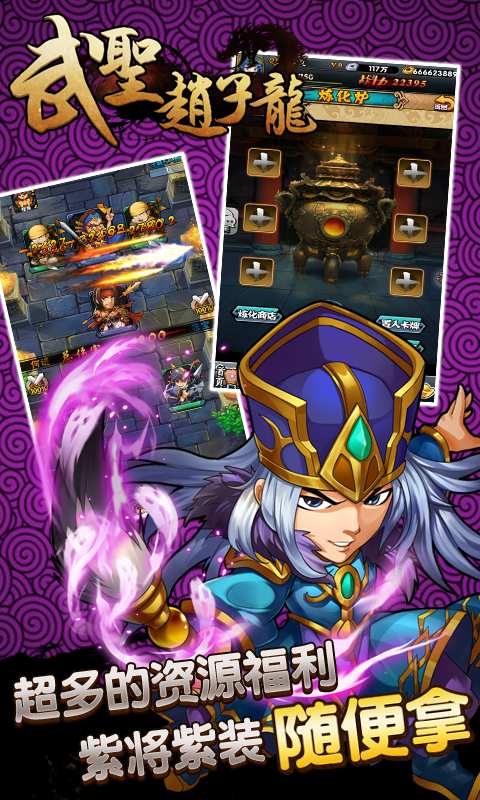武圣赵子龙app_武圣赵子龙安卓版app_武圣赵子龙 1.43手机版免费app