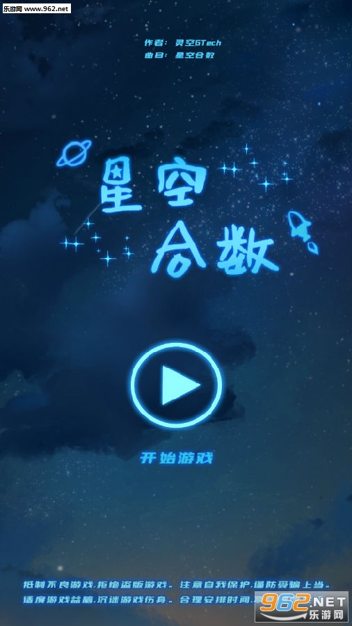 星空合数安卓版