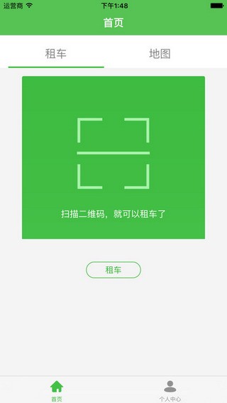 通州公共自行车app