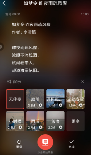 全民k歌朗读玩法步骤