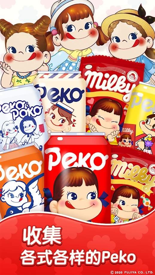 Peko酱消除