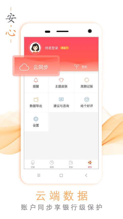 记账软件app_记账软件appapp下载_记账软件appiOS游戏下载