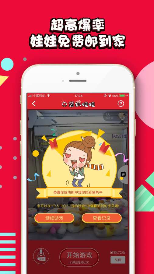 口袋抓娃娃app_口袋抓娃娃app攻略_口袋抓娃娃app最新官方版 V1.0.8.2下载