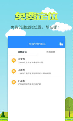 虚拟定位助手下载_虚拟定位助手下载安卓版下载_虚拟定位助手下载安卓版下载
