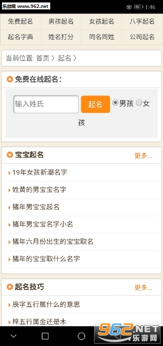 幸运宝宝起名app