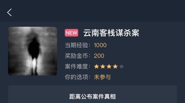 犯罪大师云南客栈谋杀案凶手是谁？云南客栈谋杀案真相答案一览[多图]图片1