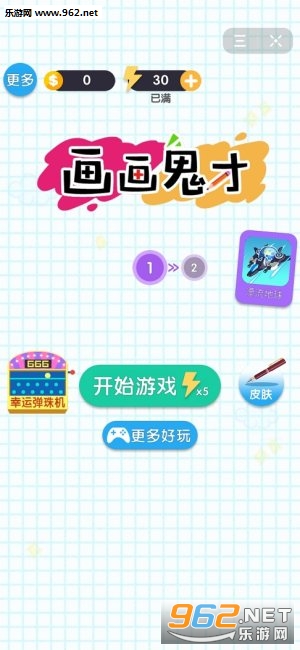 画画鬼才游戏