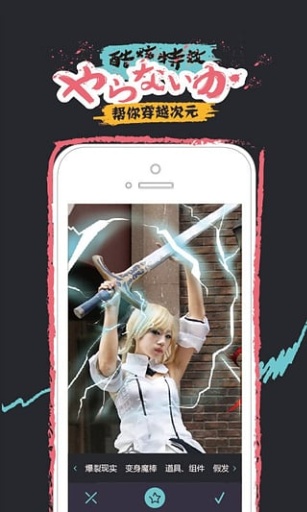 COS酱app