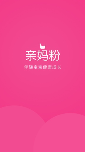 亲妈粉app_亲妈粉app中文版_亲妈粉app电脑版下载