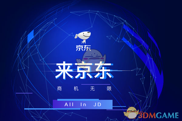 京喜商家怎么申请入驻？