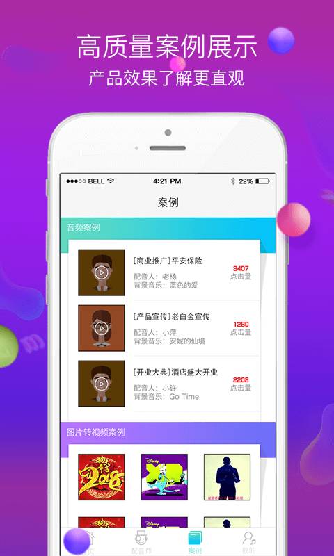 配音师-语音合成助手app