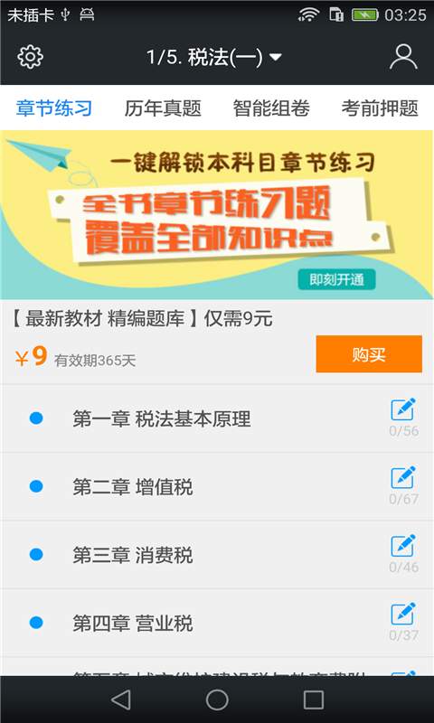税务师职业资格题库app_税务师职业资格题库app安卓版下载_税务师职业资格题库appapp下载