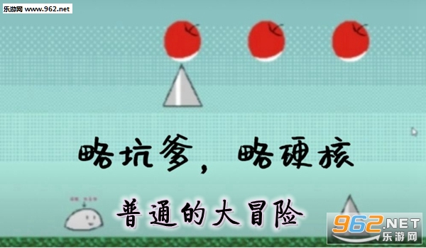 普通的大冒险手游
