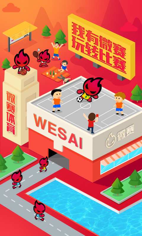 微赛app_微赛appapp下载_微赛app最新版下载