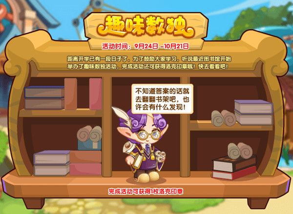 洛克王国9月24日更新公告 9.24更新活动图文介绍[多图]图片8