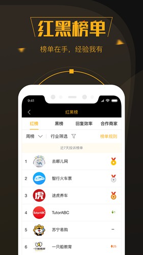黑猫投诉app下载_黑猫投诉app下载安卓版下载V1.0_黑猫投诉app下载安卓手机版免费下载