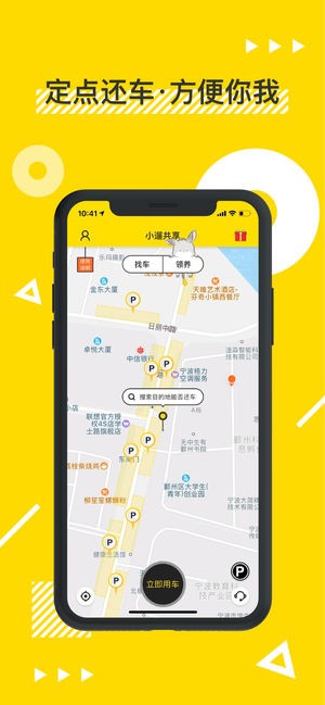 小溜共享