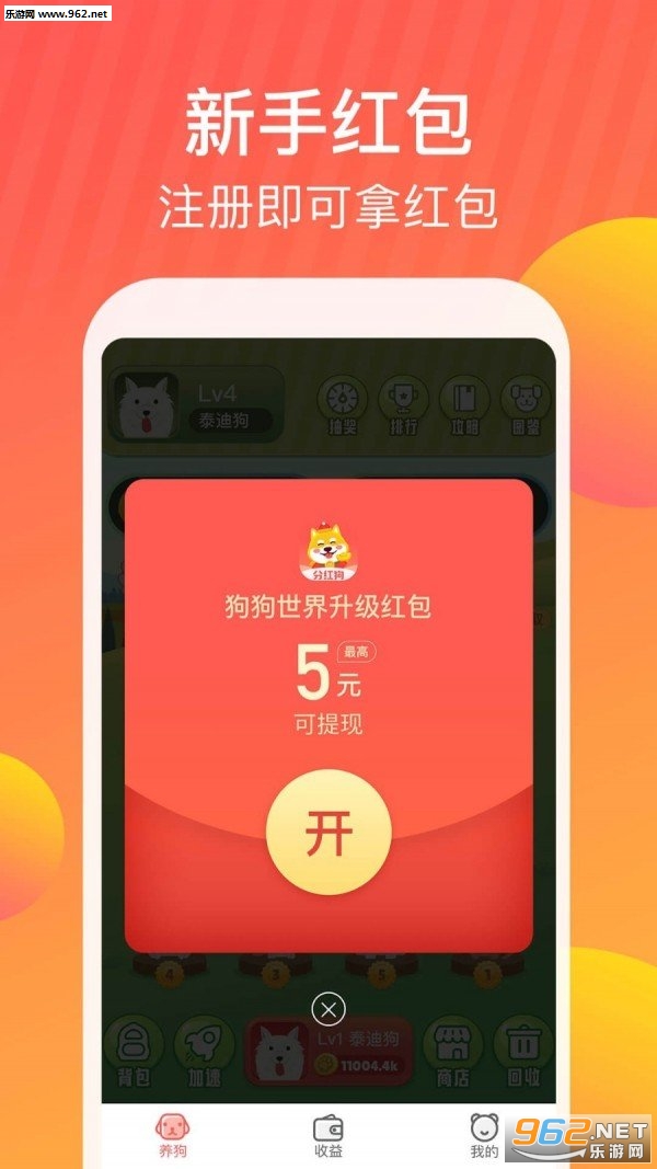 狗狗世界领红包_狗狗世界领红包小游戏_狗狗世界领红包攻略