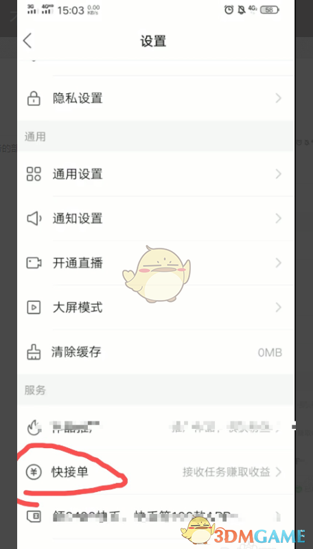 快手快接单开通方法