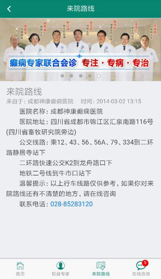 成都神康癫痫医院app_成都神康癫痫医院app小游戏_成都神康癫痫医院app积分版