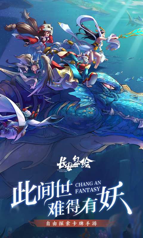 长安幻世绘app_长安幻世绘安卓版app_长安幻世绘 0.0.93.0手机版免费app