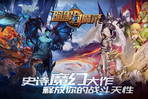 暗黑封魔录手机app下载_暗黑封魔录官方版下载v1.2.0 手机版