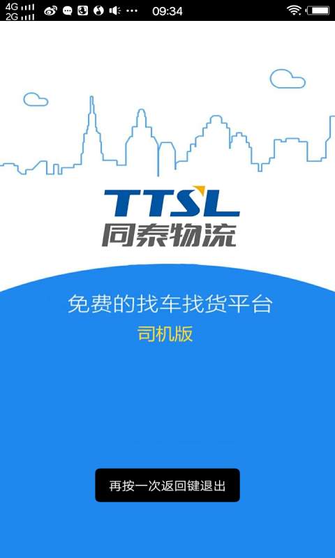 同泰物流-司机版app_同泰物流-司机版app手机版_同泰物流-司机版app小游戏