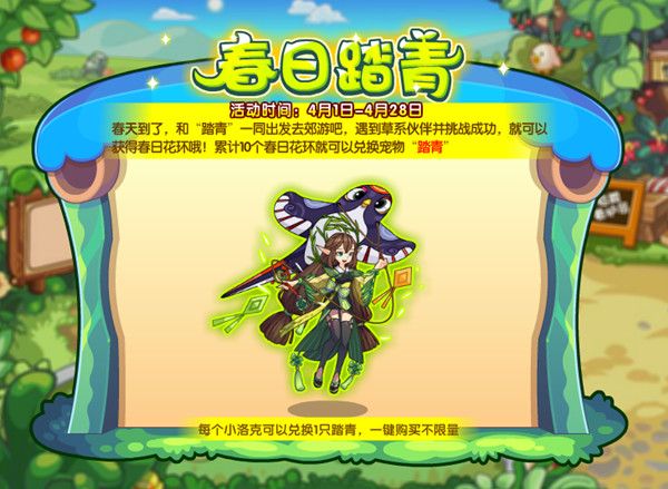 洛克王国4.1更新了什么？2022年4月1日更新活动图文介绍[多图]图片6
