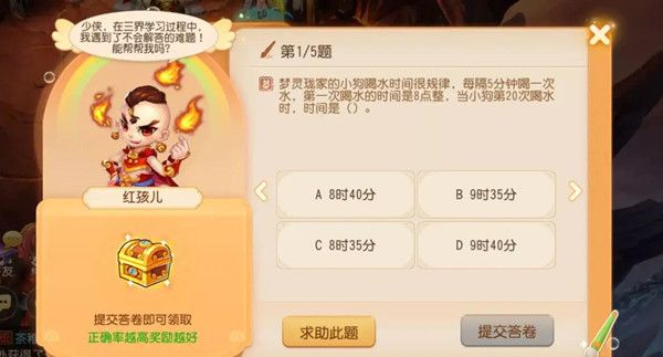 梦幻西游手游三界谜题答案是什么？三界谜题答题活动答案一览[多图]图片1