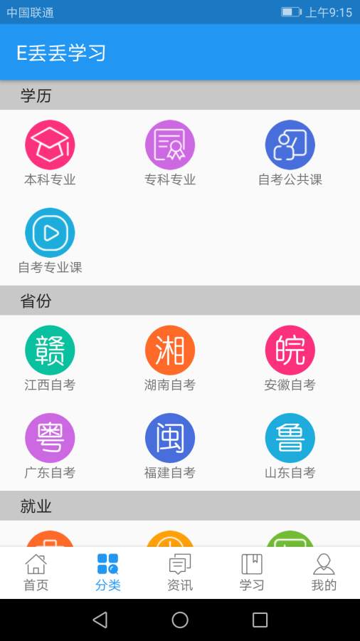 自考E丢丢app_自考E丢丢app下载_自考E丢丢app手机游戏下载