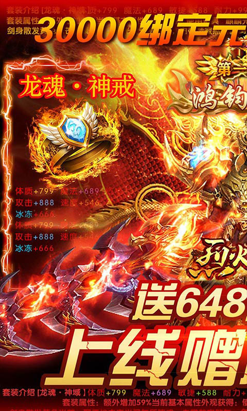 烈火一刀送648元充值_烈火一刀送648元充值公益服_变态版烈火一刀送648元充值无限元宝服_烈火一刀送648元充值官网