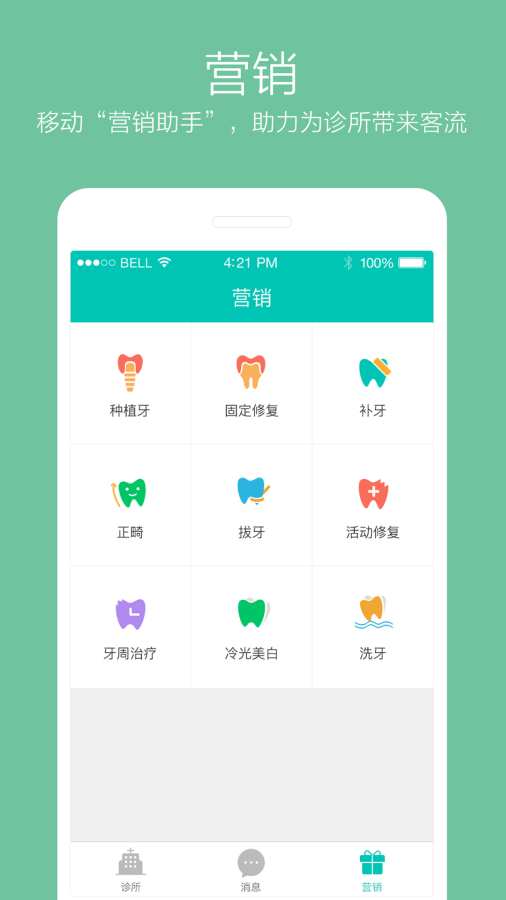 牙医管家app_牙医管家appios版下载_牙医管家app手机游戏下载