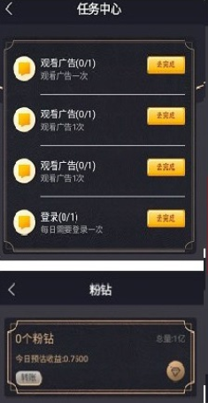 影粉世家怎样做任务？