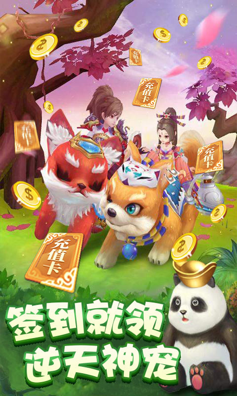 百恋成仙送千元充值_百恋成仙送千元充值公益服_变态版百恋成仙送千元充值无限元宝服_百恋成仙送千元充值官网