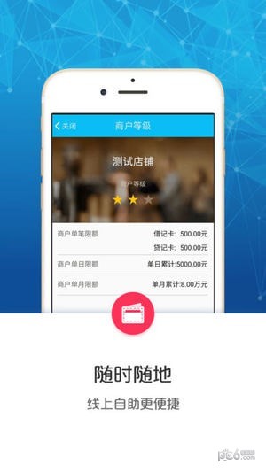 云闪付商户通iOS