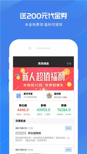 简易操盘app
