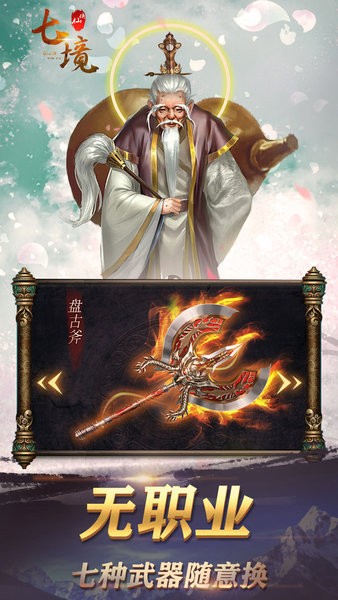 七境手机app下载_七境游戏下载v1.3 手机版