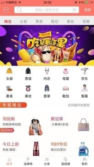 省钱优券app