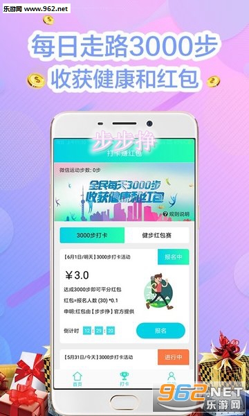步步挣春节红包版