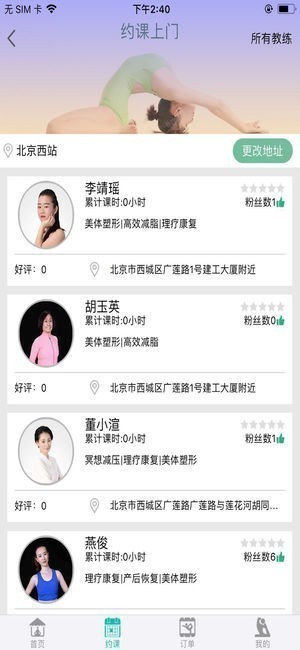 蜗牛瑜家app