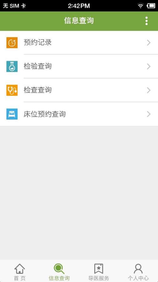 广安门医院南区app_广安门医院南区app手机版_广安门医院南区app手机版