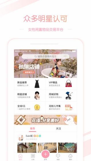 花粉儿app