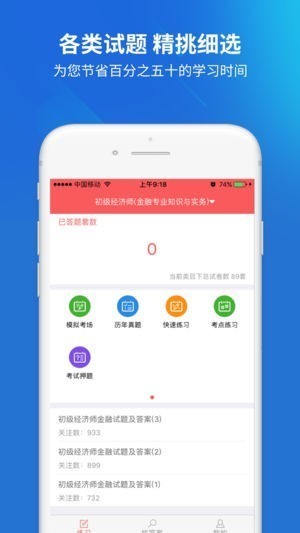 经济师题库app