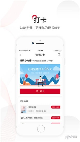爱家读书会app