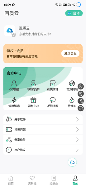 画质云app官方下载_huazytop画质云游戏助手下载v2.46 手机版