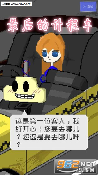 最后的计程车破解版