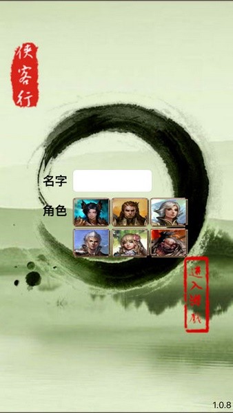 侠客行2ios版