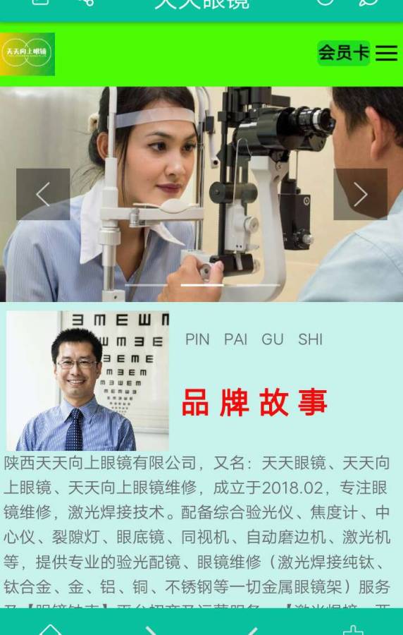 天天眼镜app_天天眼镜安卓版app_天天眼镜 1.0.1手机版免费app