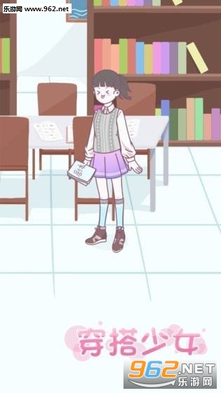 日系穿搭少女破解版_日系穿搭少女破解版电脑版下载_日系穿搭少女破解版最新官方版 V1.0.8.2下载